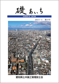 礎あいち　第33号