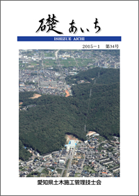 礎あいち　第34号