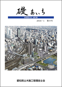 礎あいち　第35号