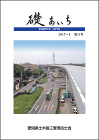 礎あいち　第36号