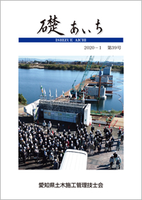 礎あいち　第39号