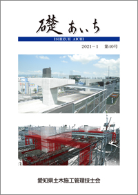 礎あいち　第40号