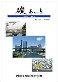 礎あいち　第41号