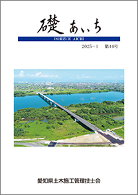 礎あいち　第44号